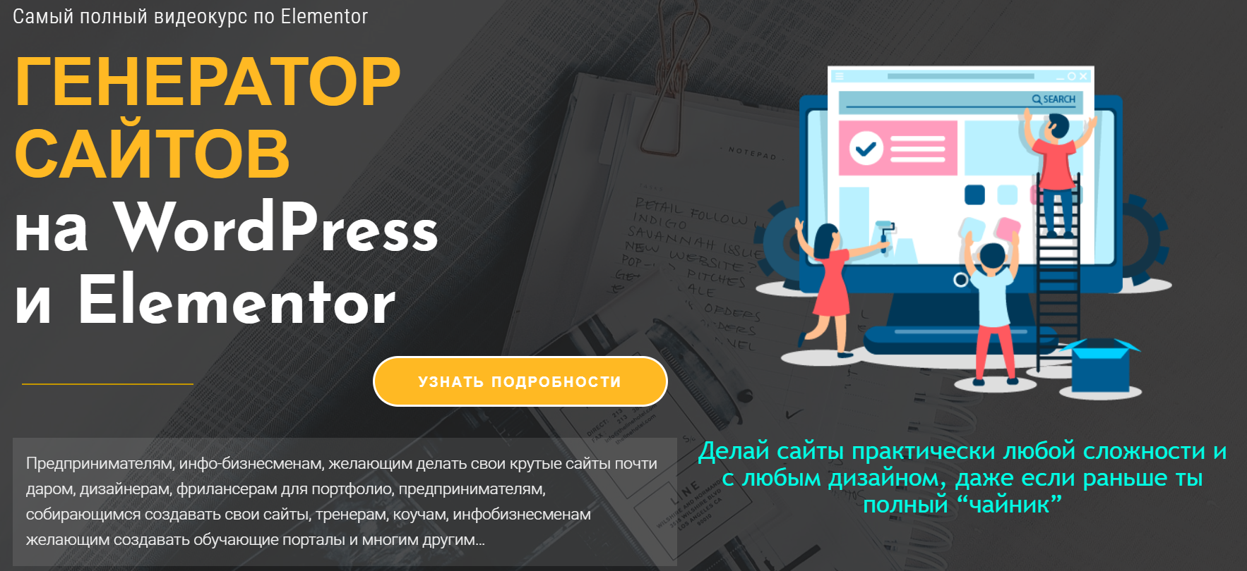 [Александр Бакин] Генератор сайтов на WordPress и _0.png
